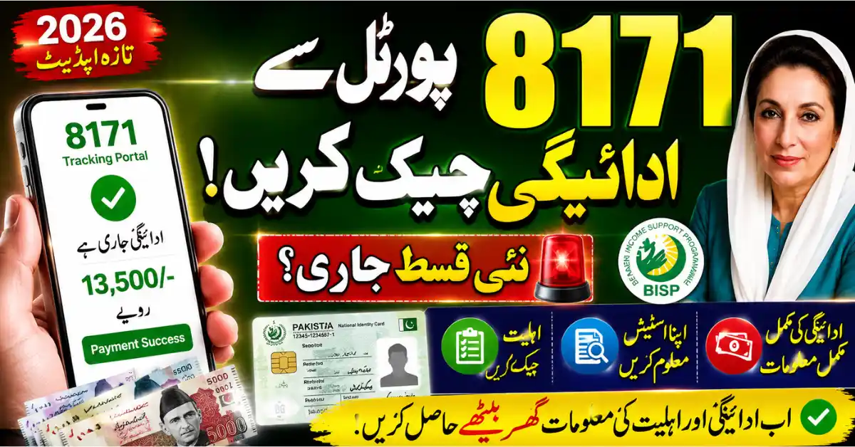 8171 Tracking Portal 2026 Complete Guide for BISP Payment Status Check