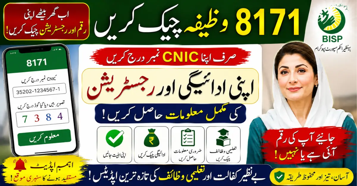 8171 Wazifa Check Online by CNIC 2026 – Verify Payment, Eligibility & Registration Status