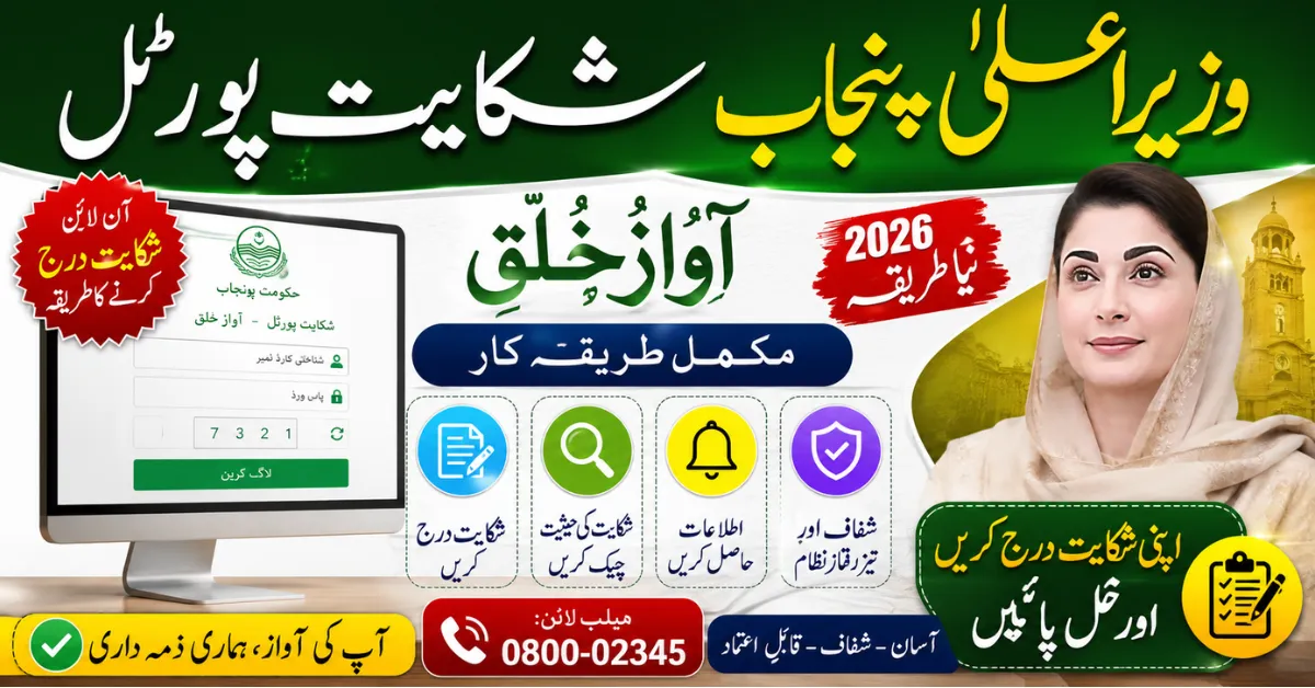 Awaz-e-Khalq Portal Explained How to Submit and Track Complaints Online