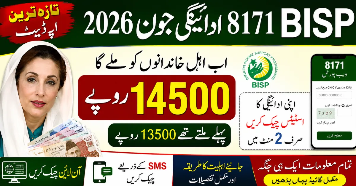 BISP 8171 June 2026 Payment Verification Guide – Check Eligibility Through CNIC Today