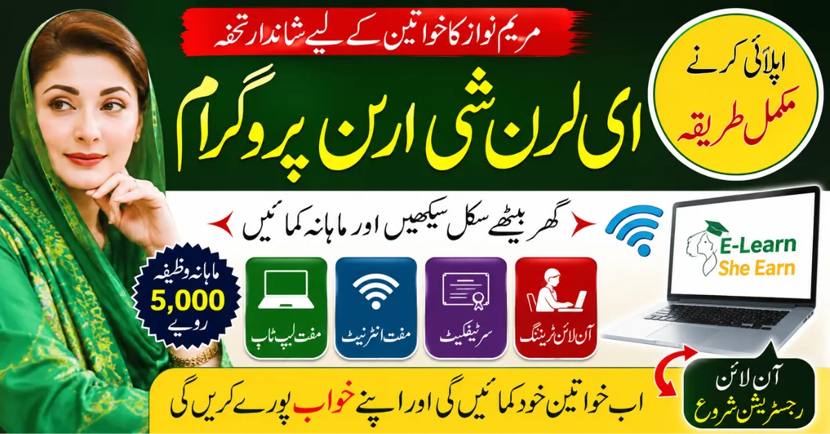 How to Apply for E Learn She Earn Program Maryam Nawaz 2026