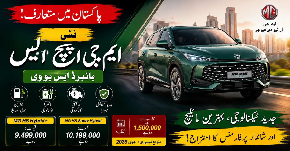 MG HS Hybrid SUV Arrives in Pakistan with Advanced Hybrid Technology 2026