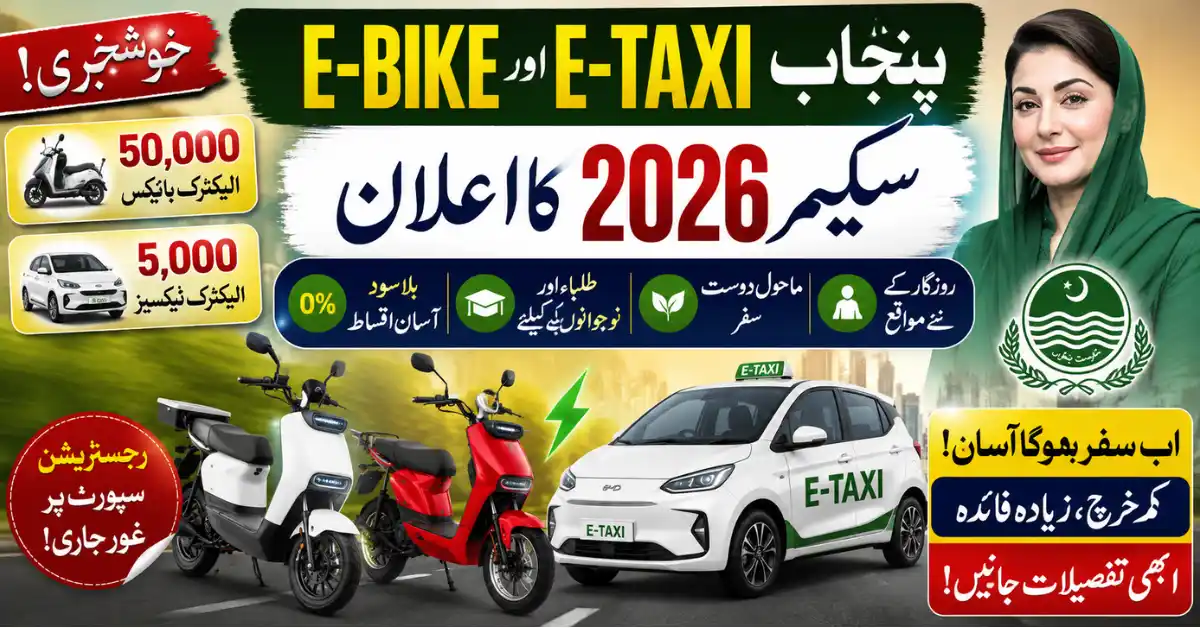 Punjab E-Bike Scheme 2026 Eligibility, Benefits, and Interest-Free Financing