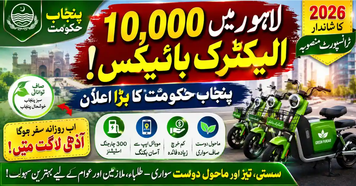 Punjab Electric Bike Rental Service Set to Improve Urban Mobility 2026