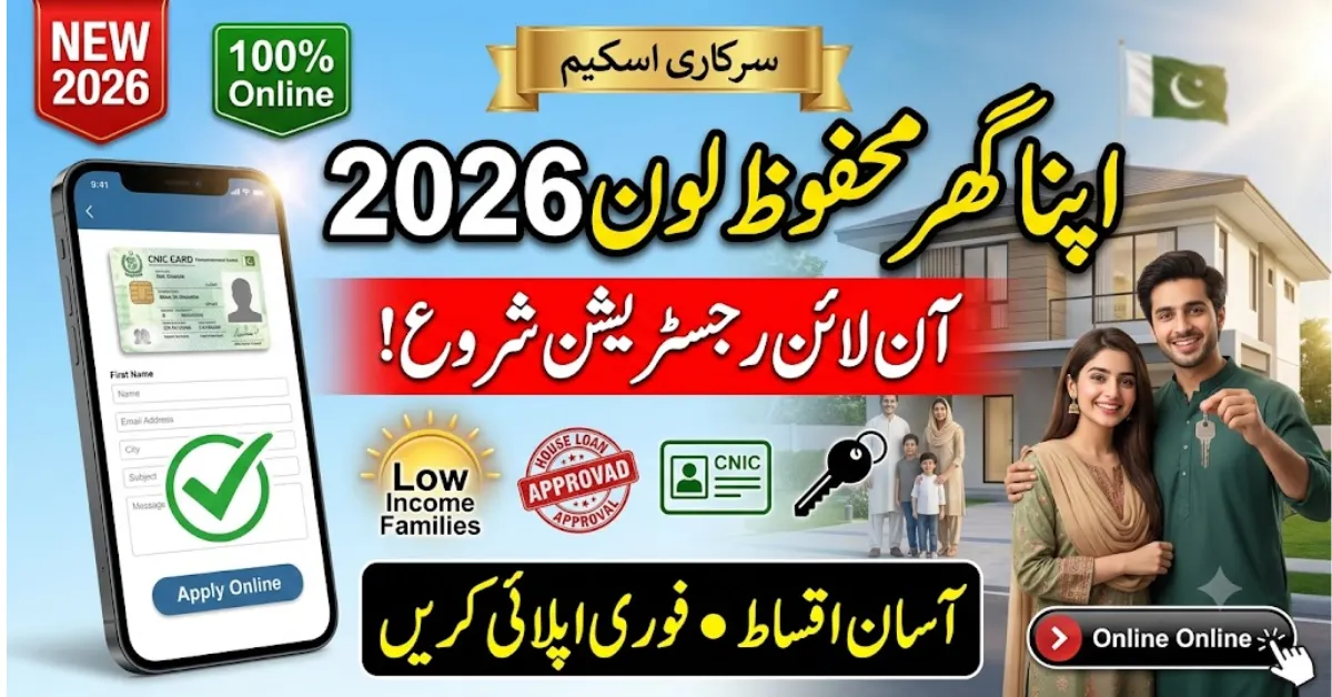 Apna Ghar Mehfooz Loan 2026 Eligibility