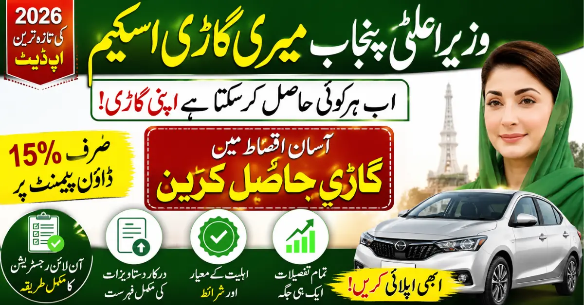 Apply for CM Punjab Meri Gari Scheme 2026 Step-by-Step Registration Process