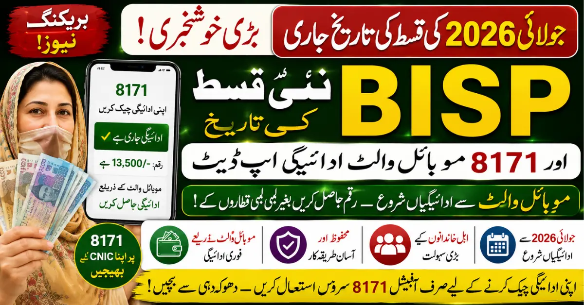 BISP New Installment Date July 2026 Announced – 8171 Mobile Wallet Update