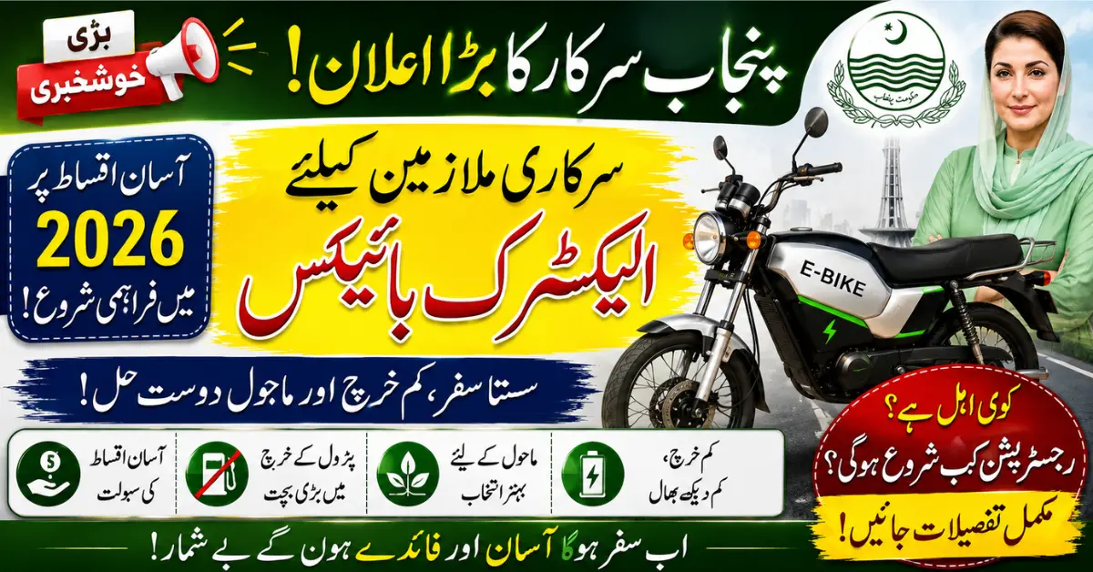 Punjab E-Bike Scheme 2026 Affordable Electric Bikes for Government Employees