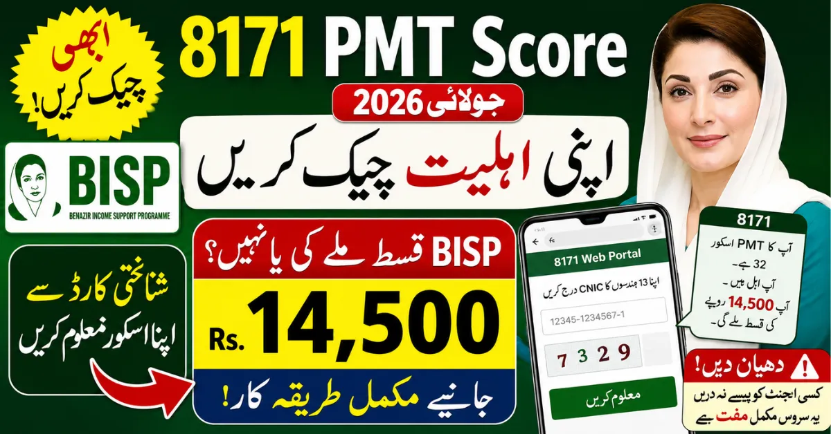 Check Your 8171 PMT Score Online for BISP Rs. 14,500 Payment (July 2026)